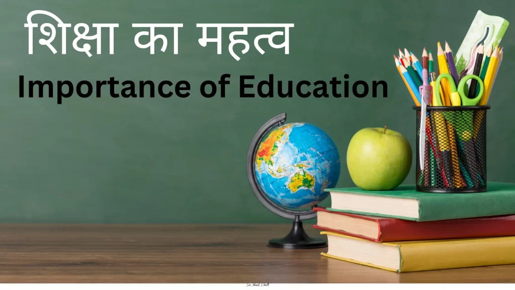 Importance of education by ssn public school dhaulana